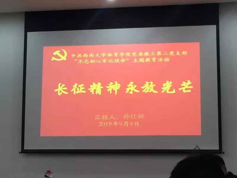 教工二讲党课.jpg